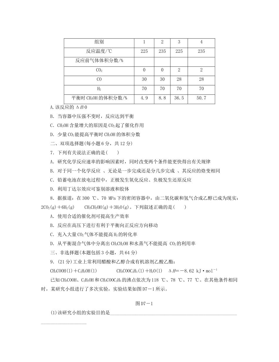 高三化学一轮复习 专讲专练 第七单元（含详解）_第2页