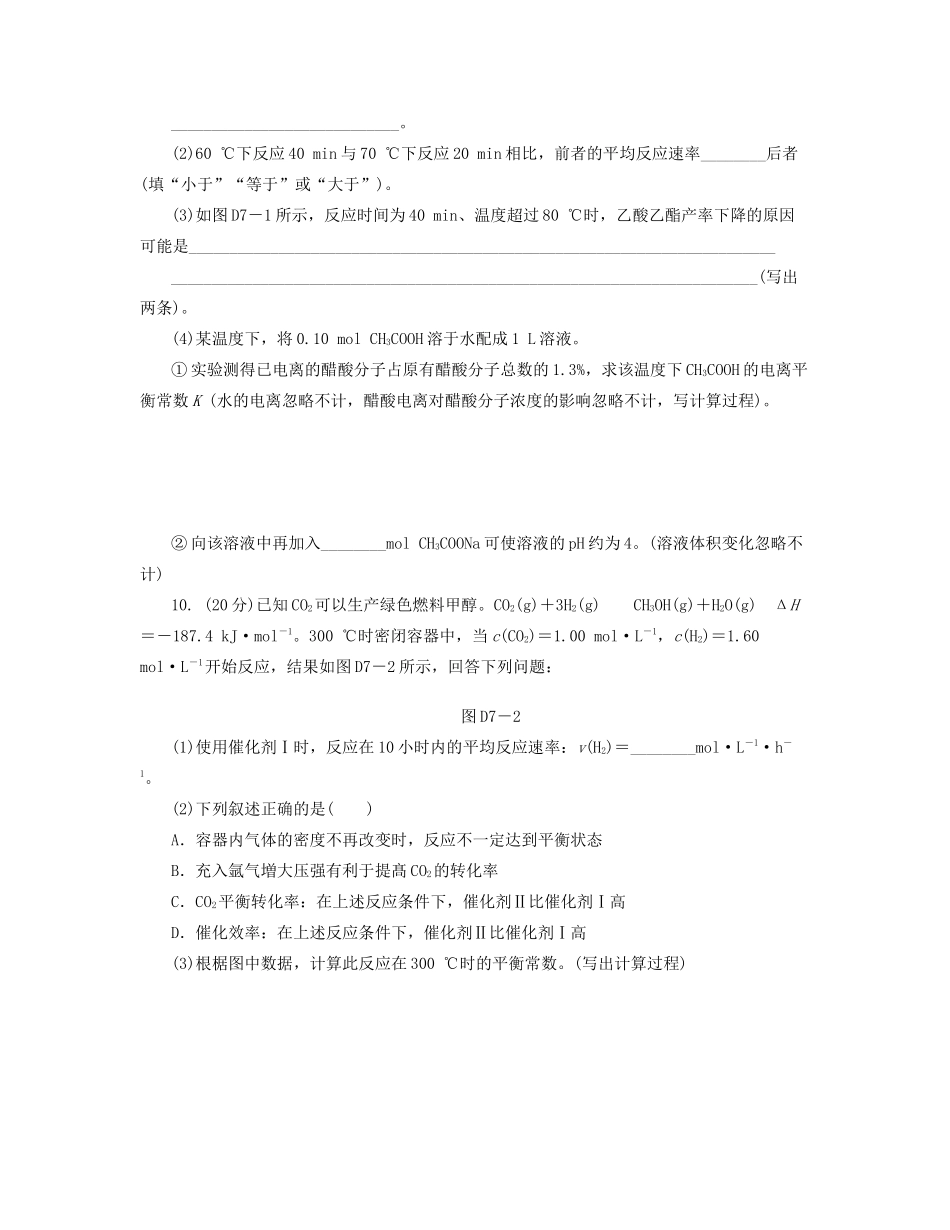 高三化学一轮复习 专讲专练 第七单元（含详解）_第3页