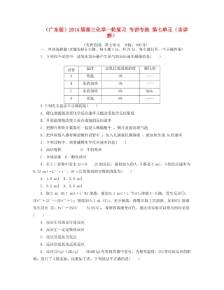 高三化学一轮复习 专讲专练 第七单元（含详解）