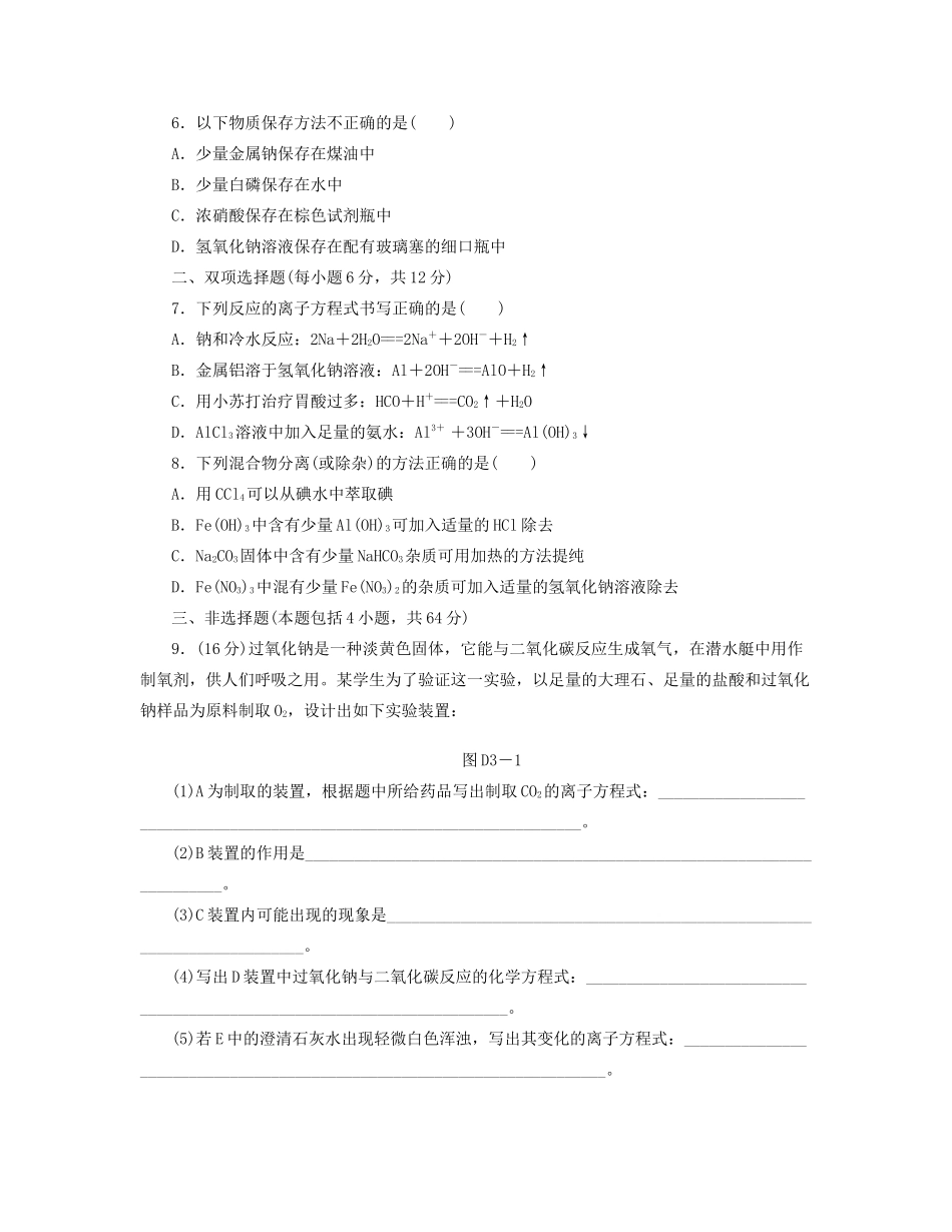 高三化学一轮复习 专讲专练 第三单元（含详解）_第2页