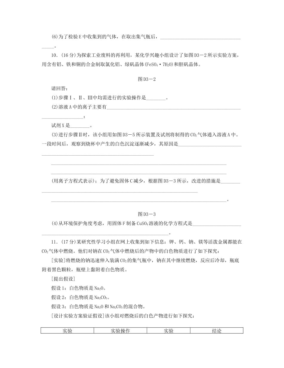 高三化学一轮复习 专讲专练 第三单元（含详解）_第3页