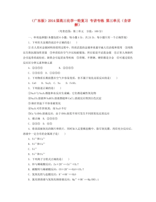 高三化学一轮复习 专讲专练 第三单元（含详解）