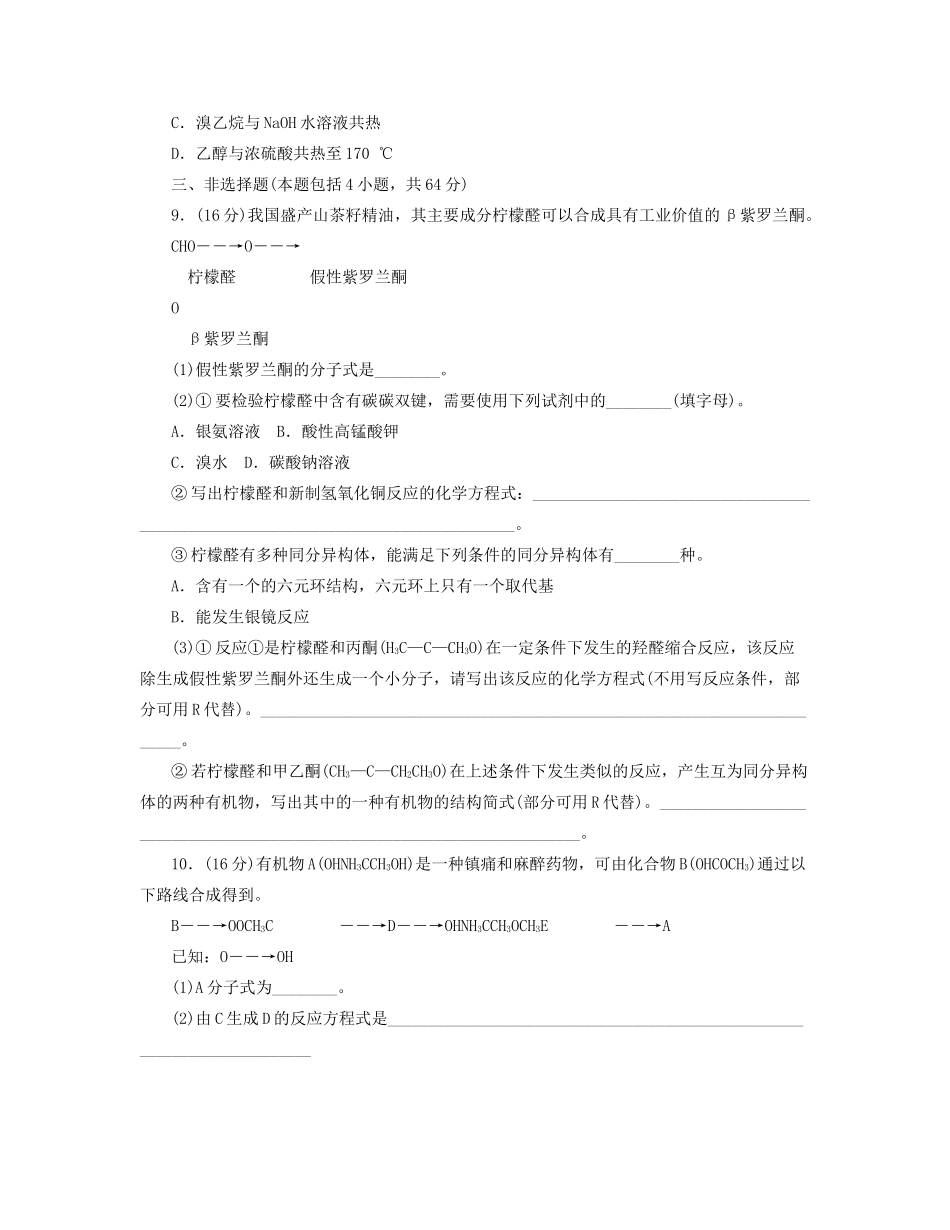 高三化学一轮复习 专讲专练 第十单元（含详解）_第2页