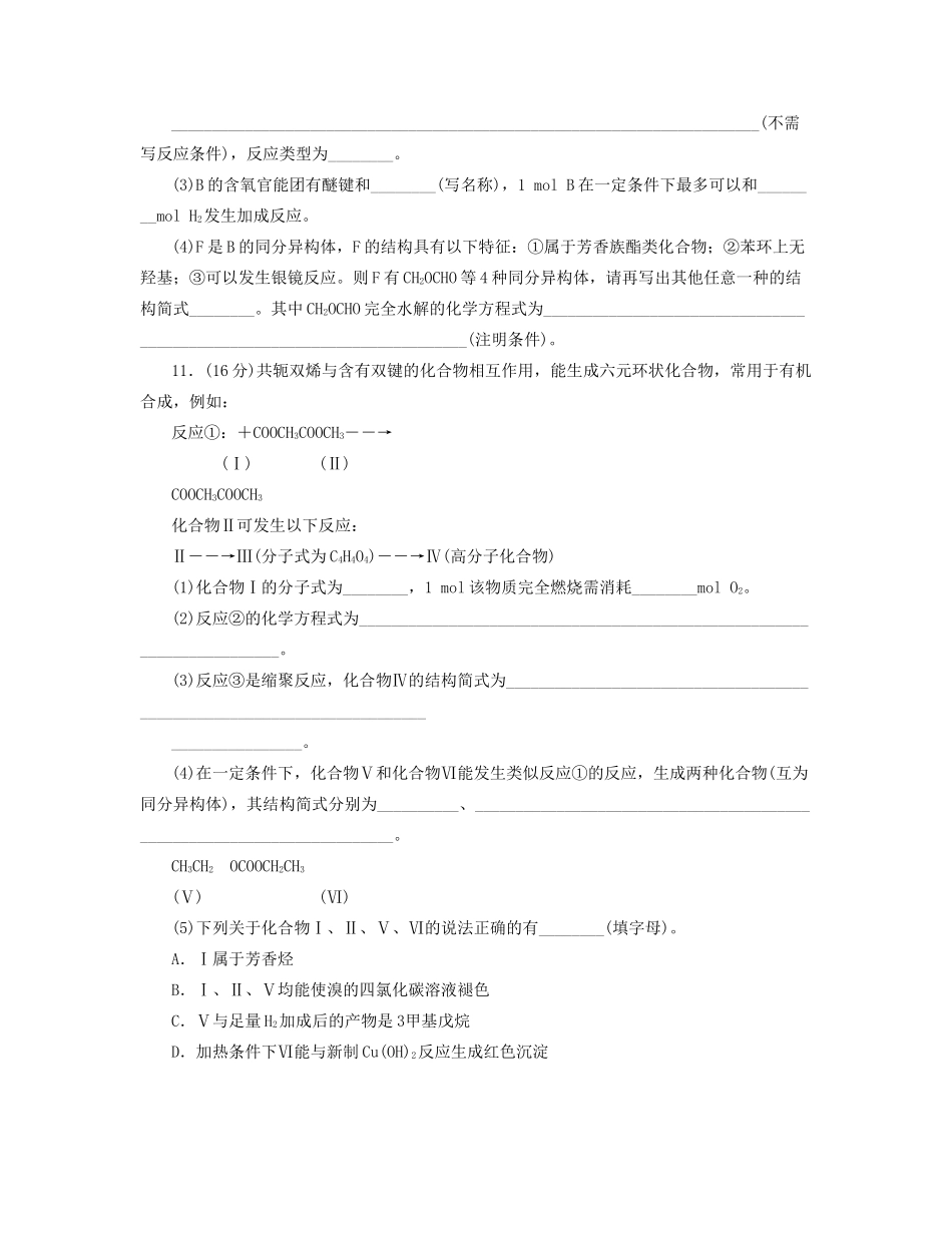 高三化学一轮复习 专讲专练 第十单元（含详解）_第3页