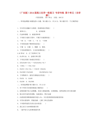 高三化学一轮复习 专讲专练 第十单元（含详解）