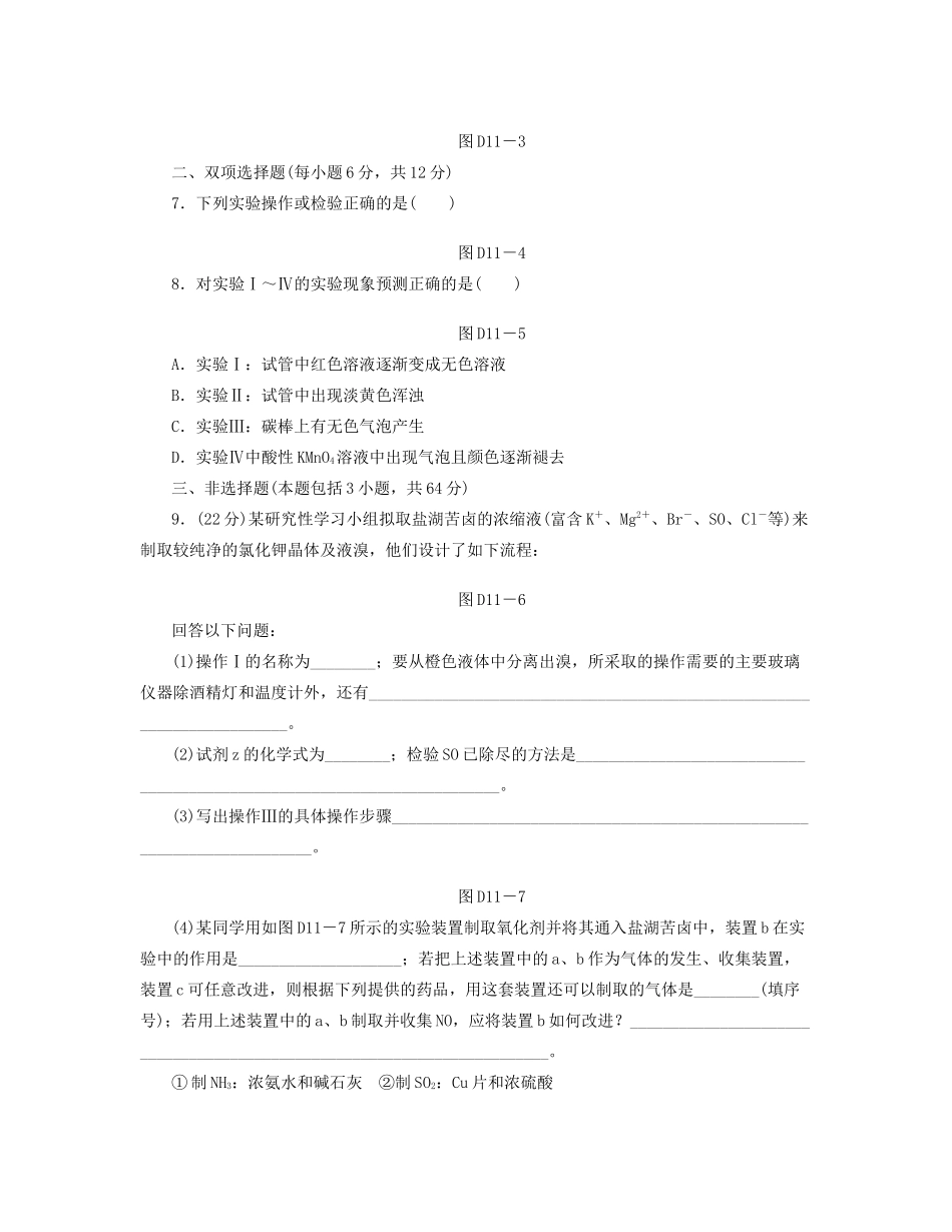 高三化学一轮复习 专讲专练 第十一单元（含详解） _第2页