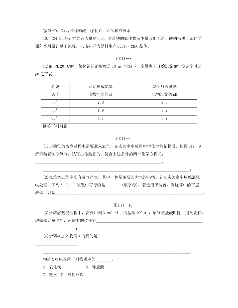高三化学一轮复习 专讲专练 第十一单元（含详解） _第3页