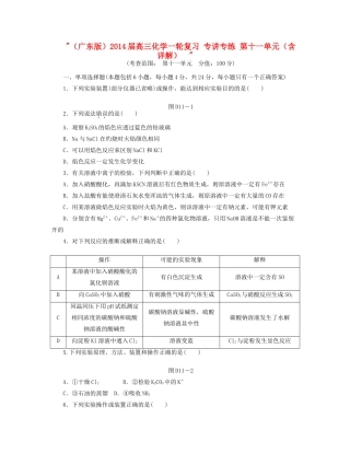 高三化学一轮复习 专讲专练 第十一单元（含详解） 