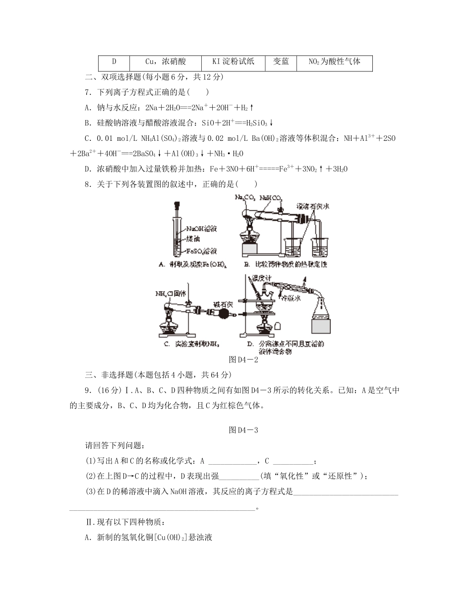 高三化学一轮复习 专讲专练 第四单元（含详解） _第2页