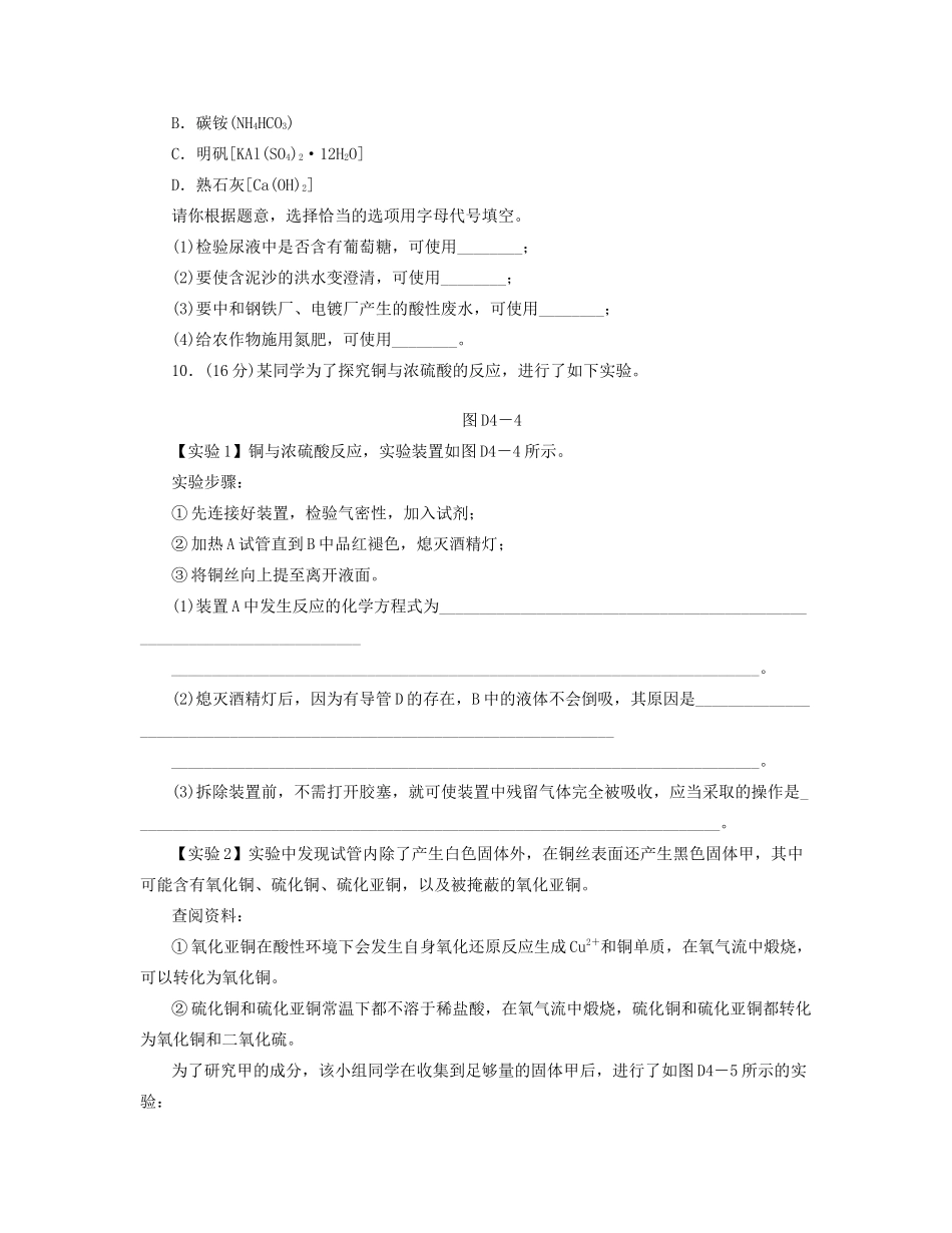 高三化学一轮复习 专讲专练 第四单元（含详解） _第3页