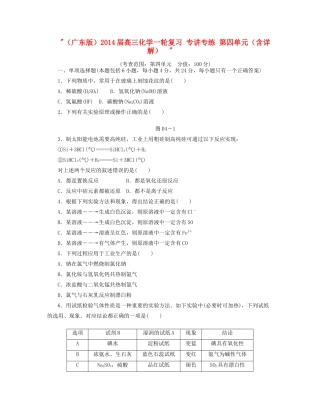 高三化学一轮复习 专讲专练 第四单元（含详解） 