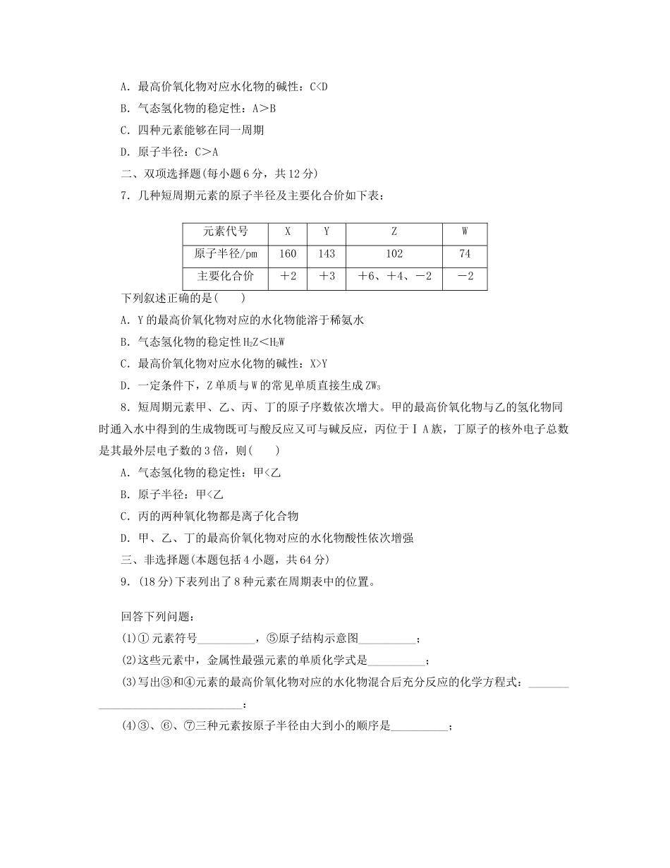 高三化学一轮复习 专讲专练 第五单元（含详解）_第2页