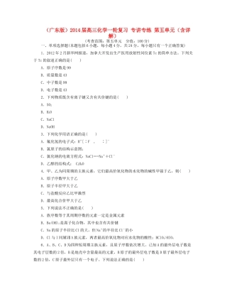高三化学一轮复习 专讲专练 第五单元（含详解）