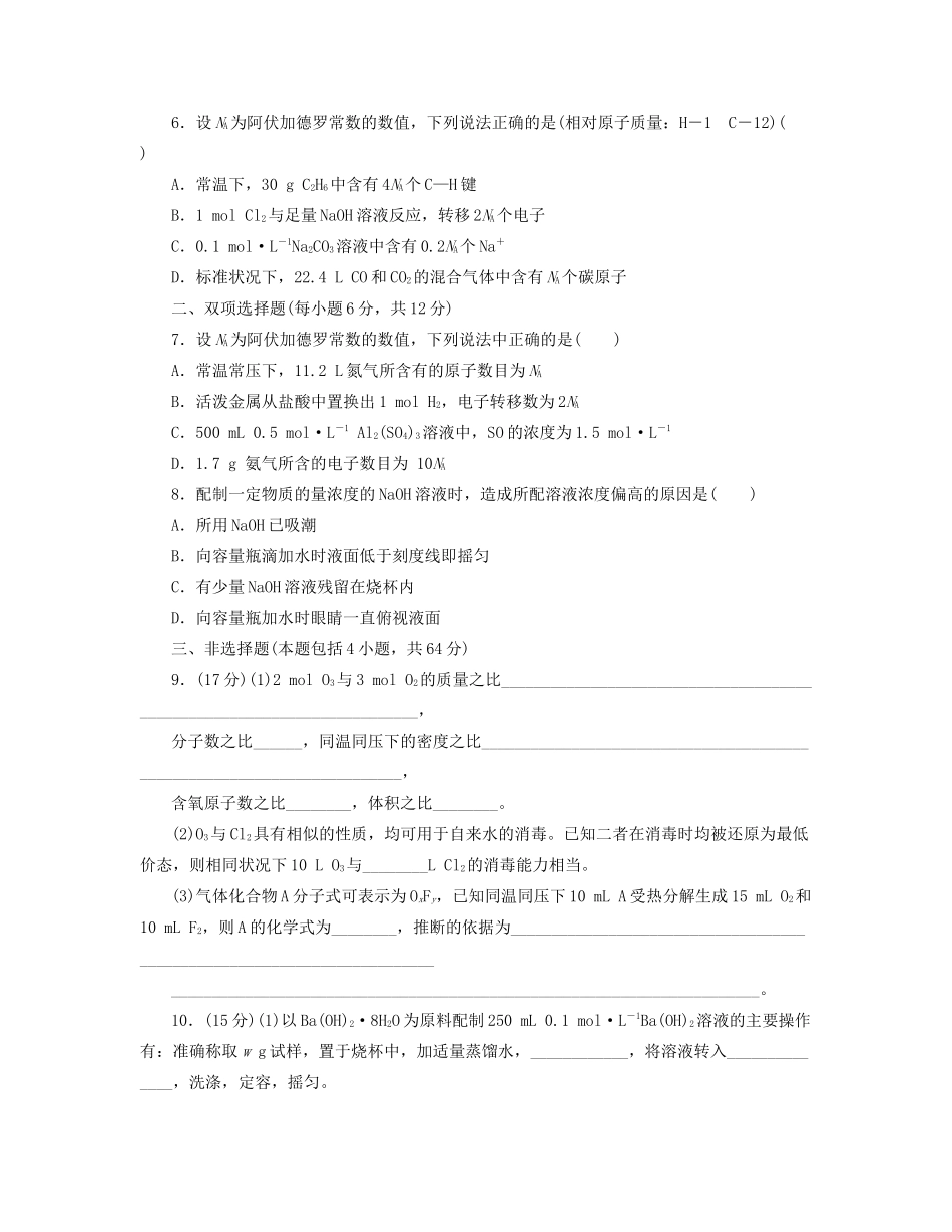 高三化学一轮复习 专讲专练 第一单元（含详解）_第2页