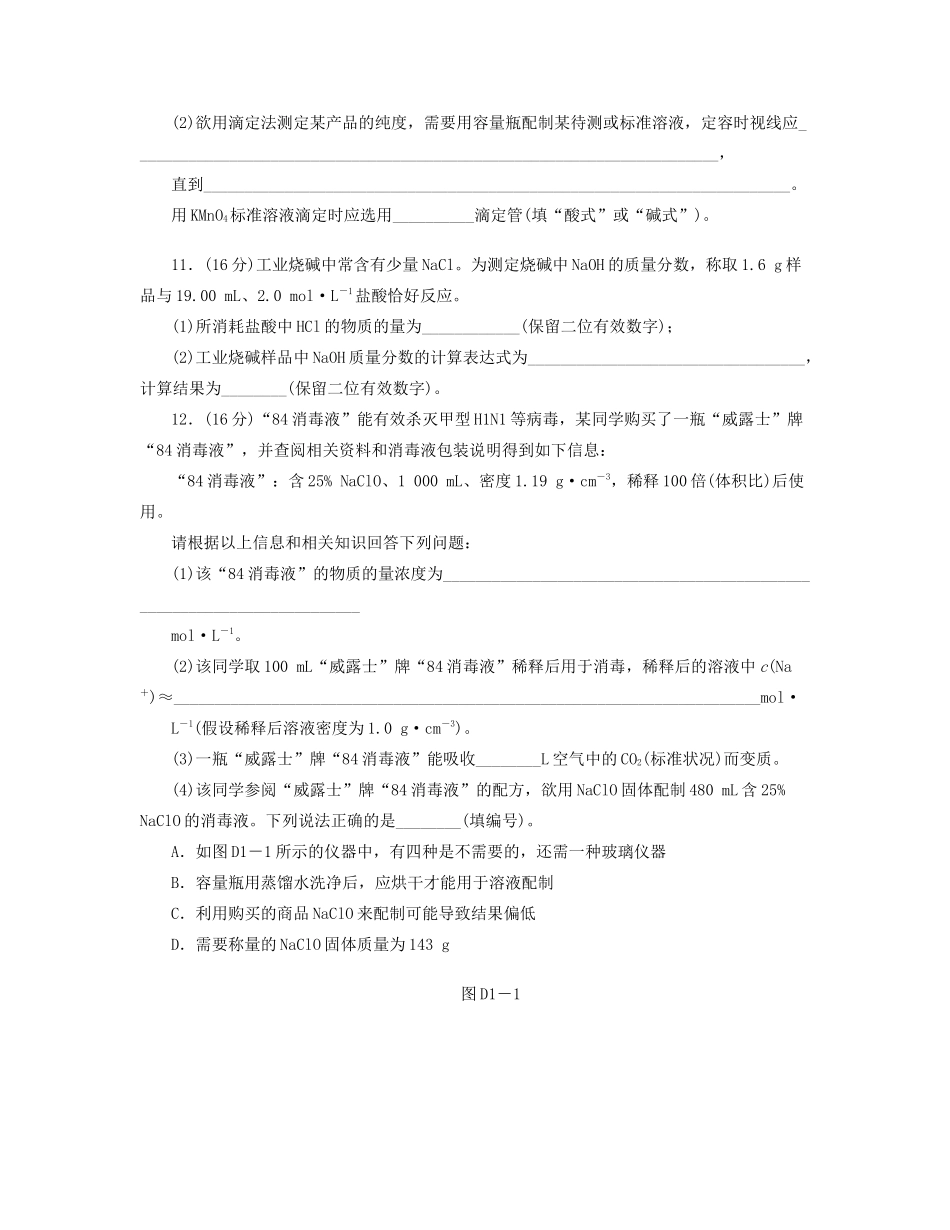 高三化学一轮复习 专讲专练 第一单元（含详解）_第3页
