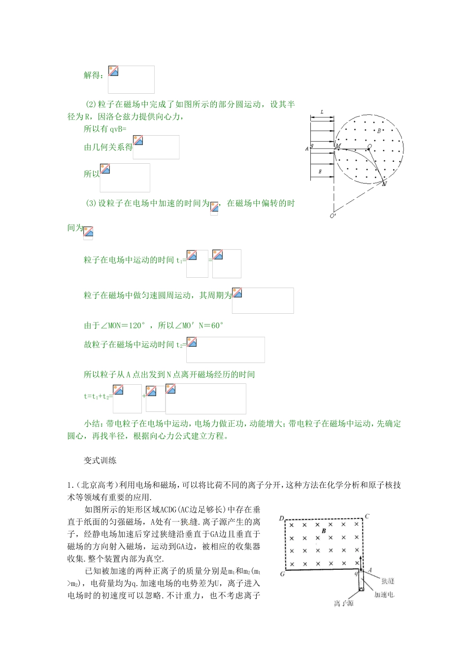 高三物理第二轮专题复习（专家概述+解题思路与方法+专题测试）专题八 带电粒子在复合场中的运动_第2页