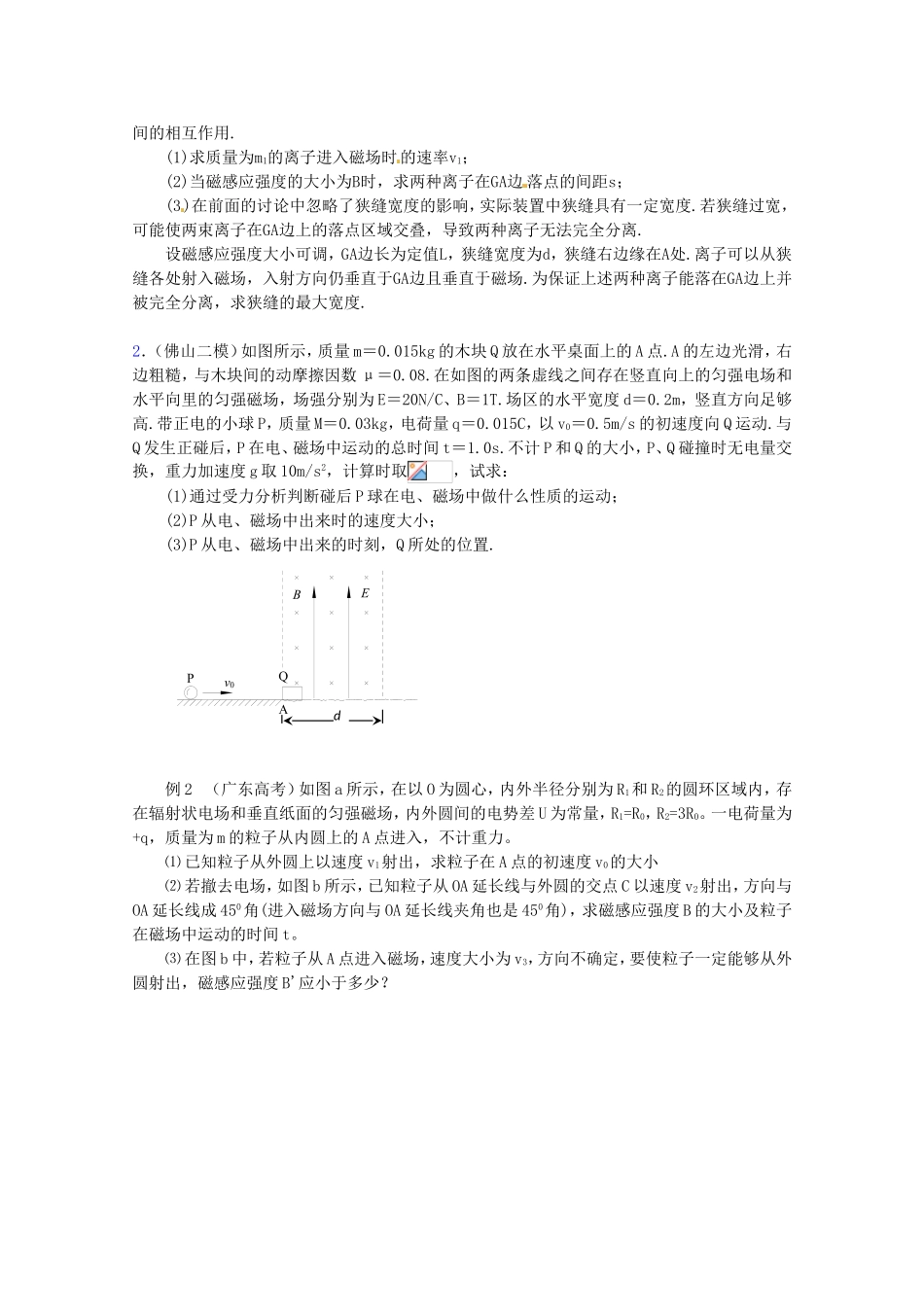 高三物理第二轮专题复习（专家概述+解题思路与方法+专题测试）专题八 带电粒子在复合场中的运动_第3页