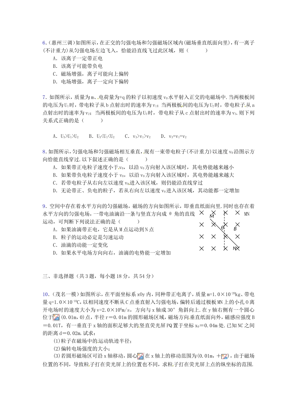 高三物理第二轮专题复习（专家概述+解题思路与方法+专题测试）专题八 带电粒子在复合场中的运动测试卷_第2页