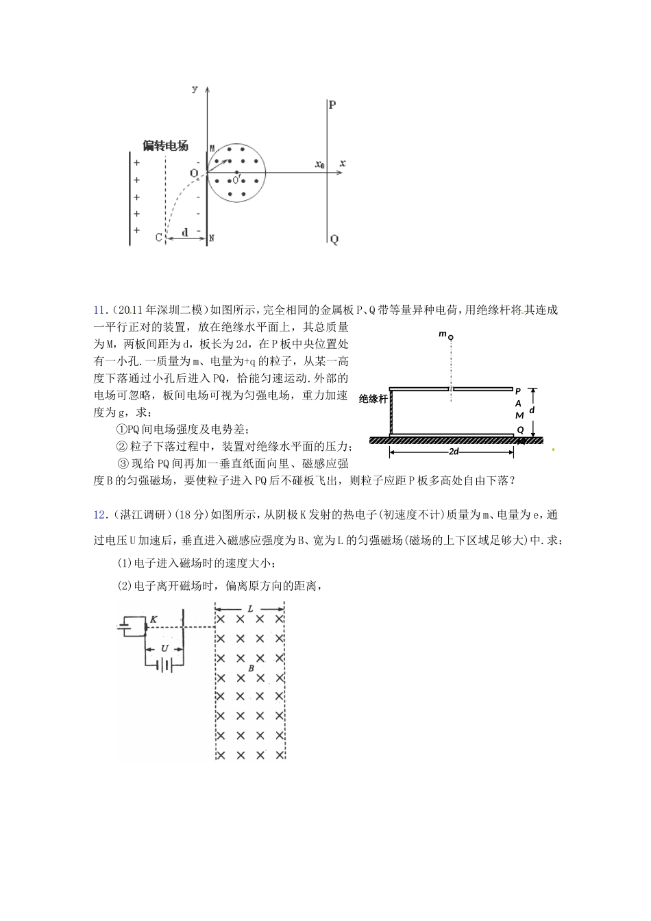 高三物理第二轮专题复习（专家概述+解题思路与方法+专题测试）专题八 带电粒子在复合场中的运动测试卷_第3页