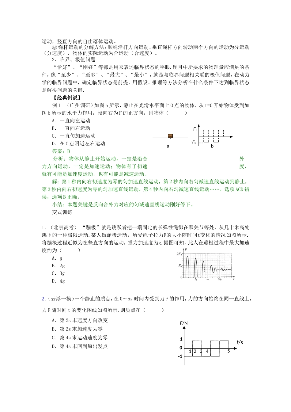 高三物理第二轮专题复习（专家概述+解题思路与方法+专题测试）专题二 牛顿运动定律的应用_第2页