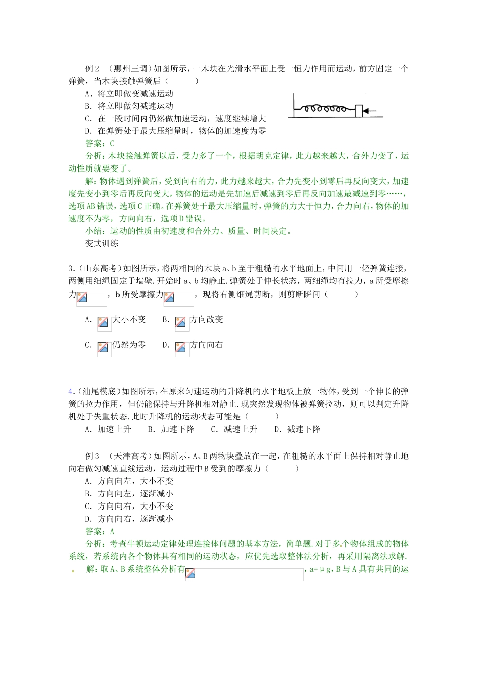 高三物理第二轮专题复习（专家概述+解题思路与方法+专题测试）专题二 牛顿运动定律的应用_第3页