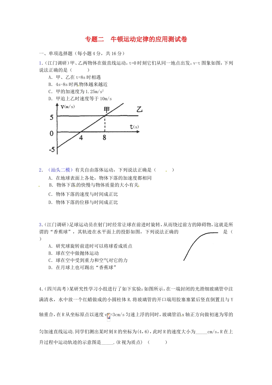 高三物理第二轮专题复习（专家概述+解题思路与方法+专题测试）专题二 牛顿运动定律的应用测试卷_第1页