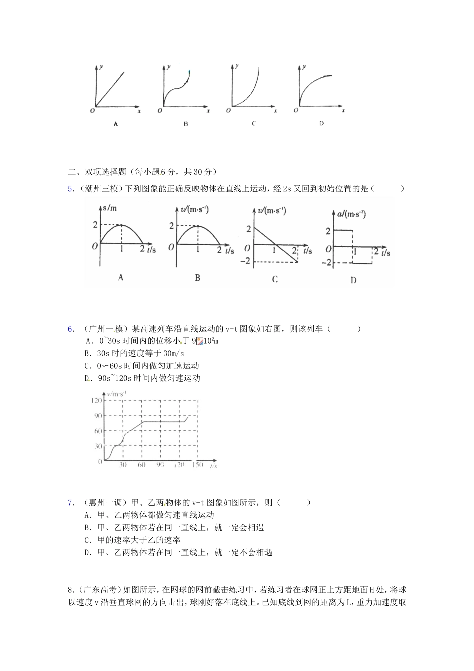 高三物理第二轮专题复习（专家概述+解题思路与方法+专题测试）专题二 牛顿运动定律的应用测试卷_第2页