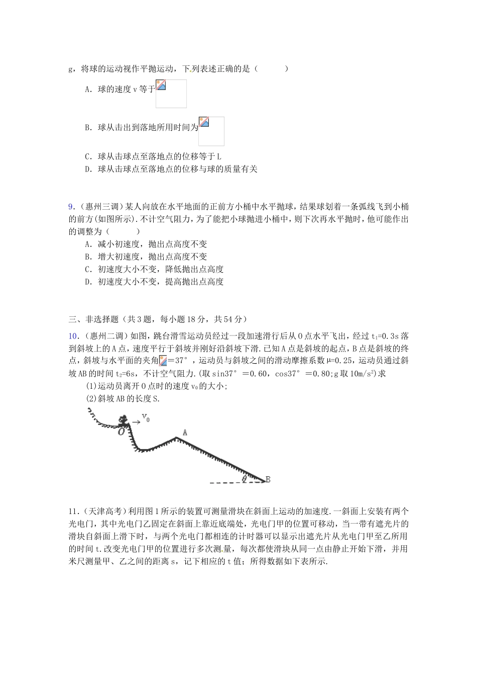 高三物理第二轮专题复习（专家概述+解题思路与方法+专题测试）专题二 牛顿运动定律的应用测试卷_第3页