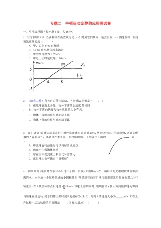 高三物理第二轮专题复习（专家概述+解题思路与方法+专题测试）专题二 牛顿运动定律的应用测试卷