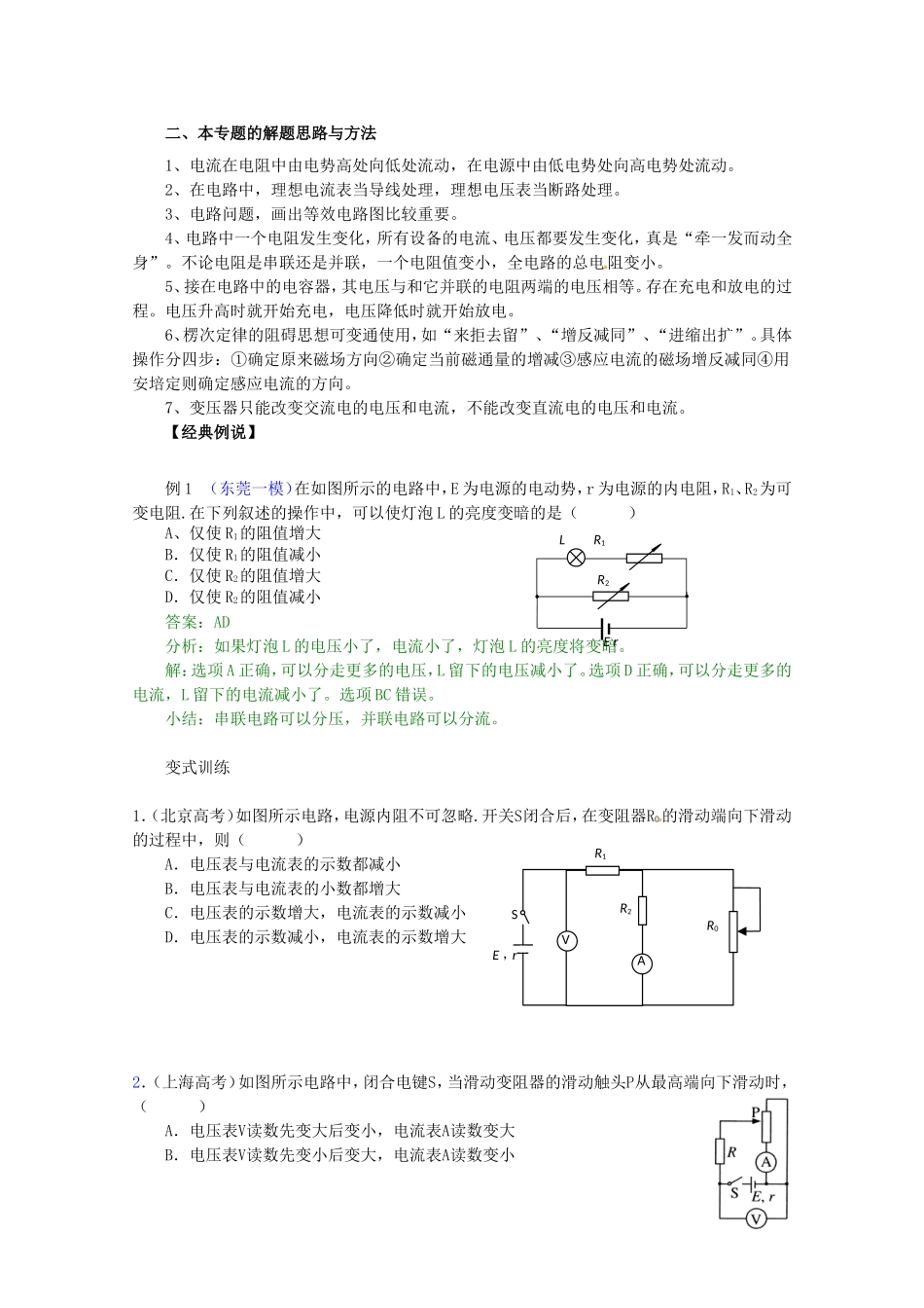 高三物理第二轮专题复习（专家概述+解题思路与方法+专题测试）专题九 电磁感应与电路问题_第2页