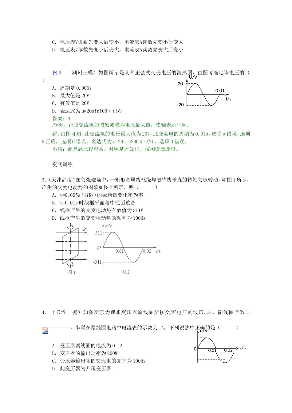 高三物理第二轮专题复习（专家概述+解题思路与方法+专题测试）专题九 电磁感应与电路问题_第3页