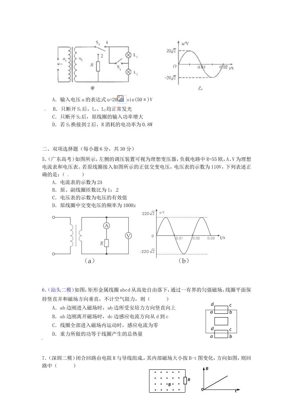 高三物理第二轮专题复习（专家概述+解题思路与方法+专题测试）专题九 电磁感应与电路问题测试卷_第2页