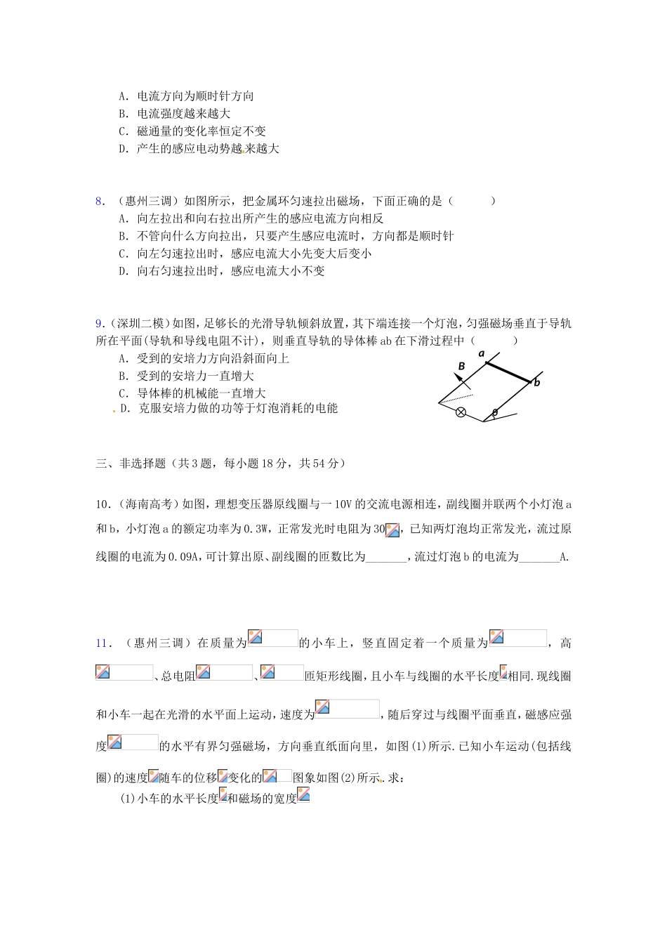 高三物理第二轮专题复习（专家概述+解题思路与方法+专题测试）专题九 电磁感应与电路问题测试卷_第3页