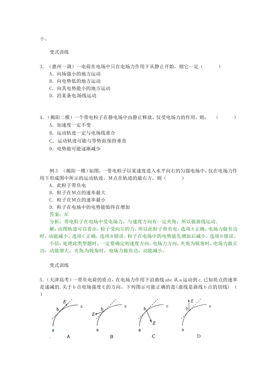 高三物理第二轮专题复习（专家概述+解题思路与方法+专题测试）专题六 带电粒子在电场中的运动_第3页