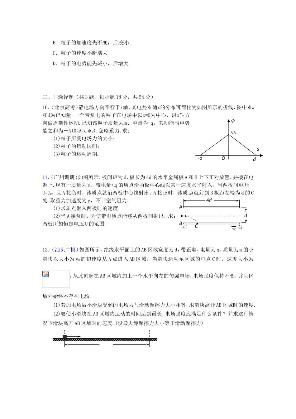 高三物理第二轮专题复习（专家概述+解题思路与方法+专题测试）专题六 带电粒子在电场中的运动测试卷_第3页