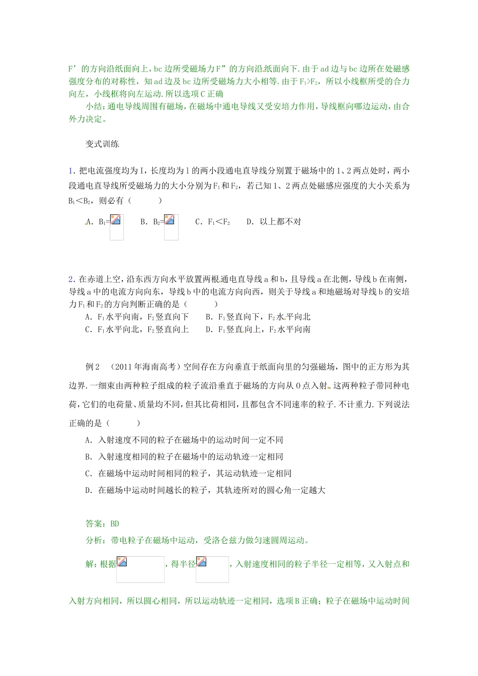 高三物理第二轮专题复习（专家概述+解题思路与方法+专题测试）专题七 带电粒子在磁场中的运动_第2页