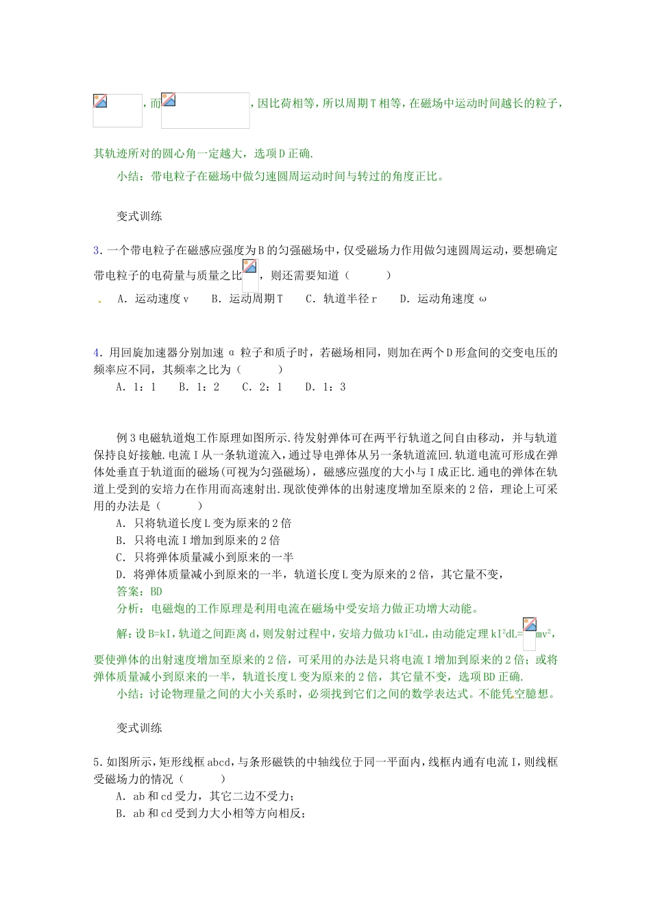 高三物理第二轮专题复习（专家概述+解题思路与方法+专题测试）专题七 带电粒子在磁场中的运动_第3页