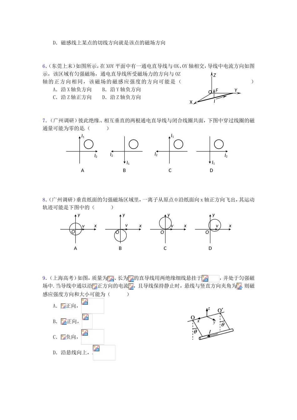 高三物理第二轮专题复习（专家概述+解题思路与方法+专题测试）专题七 带电粒子在磁场中的运动测试卷_第2页