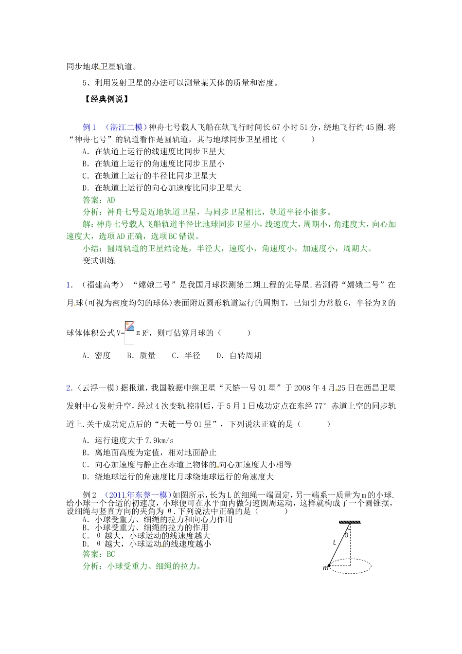 高三物理第二轮专题复习（专家概述+解题思路与方法+专题测试）专题三 圆周运动与天体运动的规律_第2页