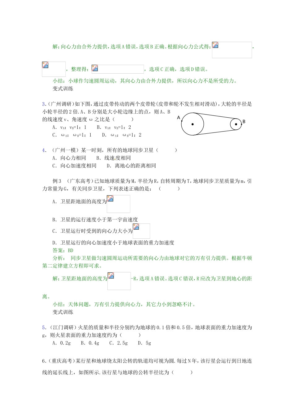 高三物理第二轮专题复习（专家概述+解题思路与方法+专题测试）专题三 圆周运动与天体运动的规律_第3页