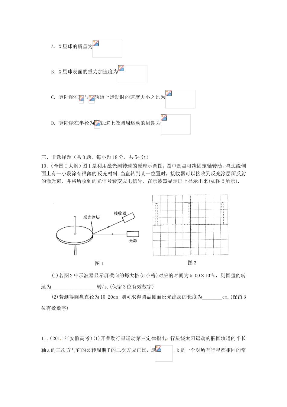 高三物理第二轮专题复习（专家概述+解题思路与方法+专题测试）专题三 圆周运动与天体运动的规律测试卷_第3页