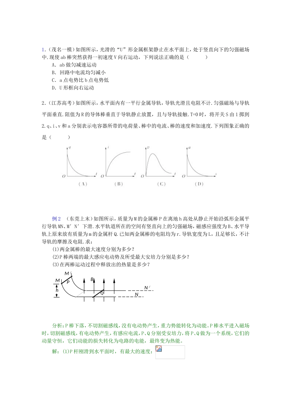 高三物理第二轮专题复习（专家概述+解题思路与方法+专题测试）专题十 电磁感应与力学综合_第2页