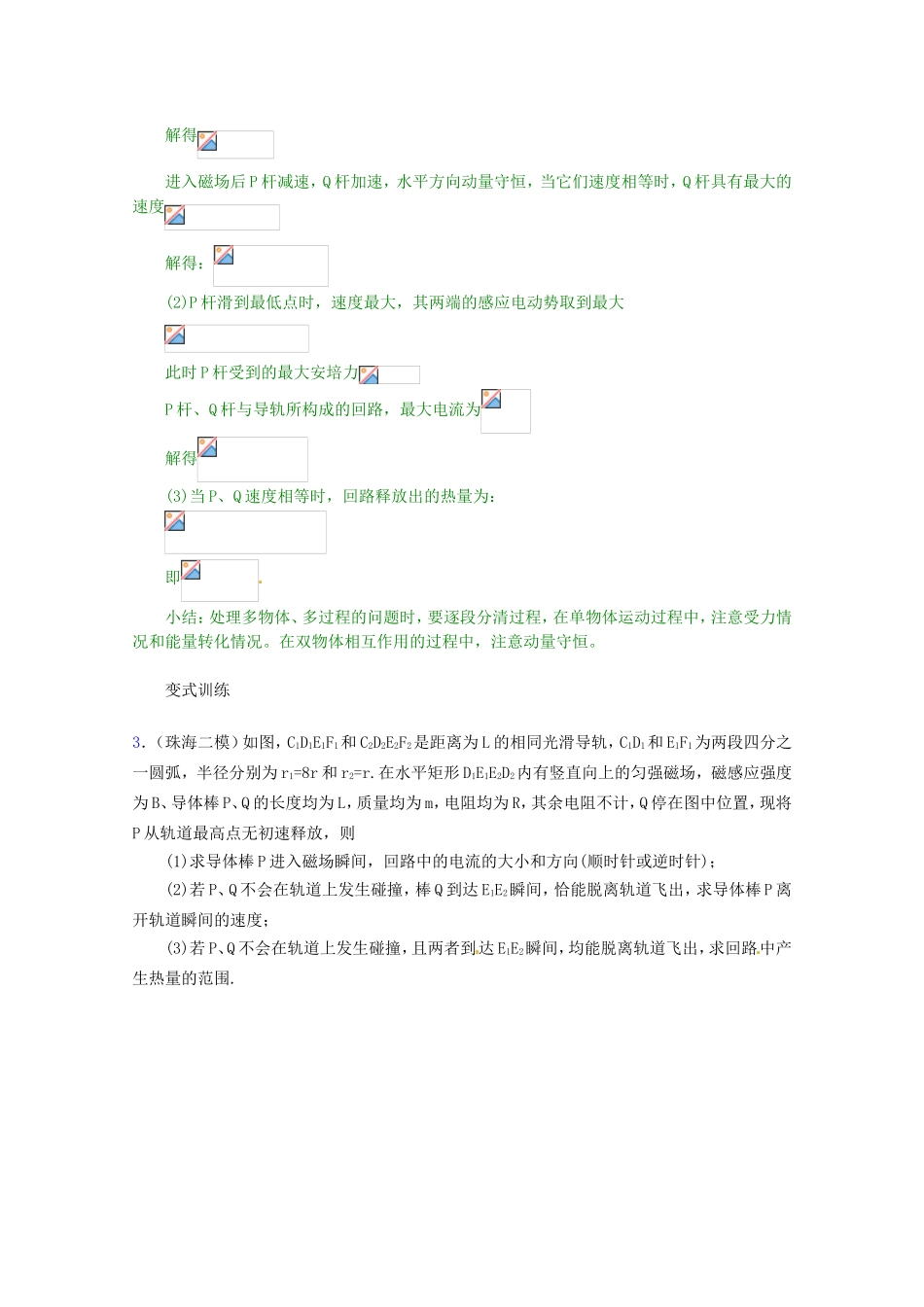 高三物理第二轮专题复习（专家概述+解题思路与方法+专题测试）专题十 电磁感应与力学综合_第3页