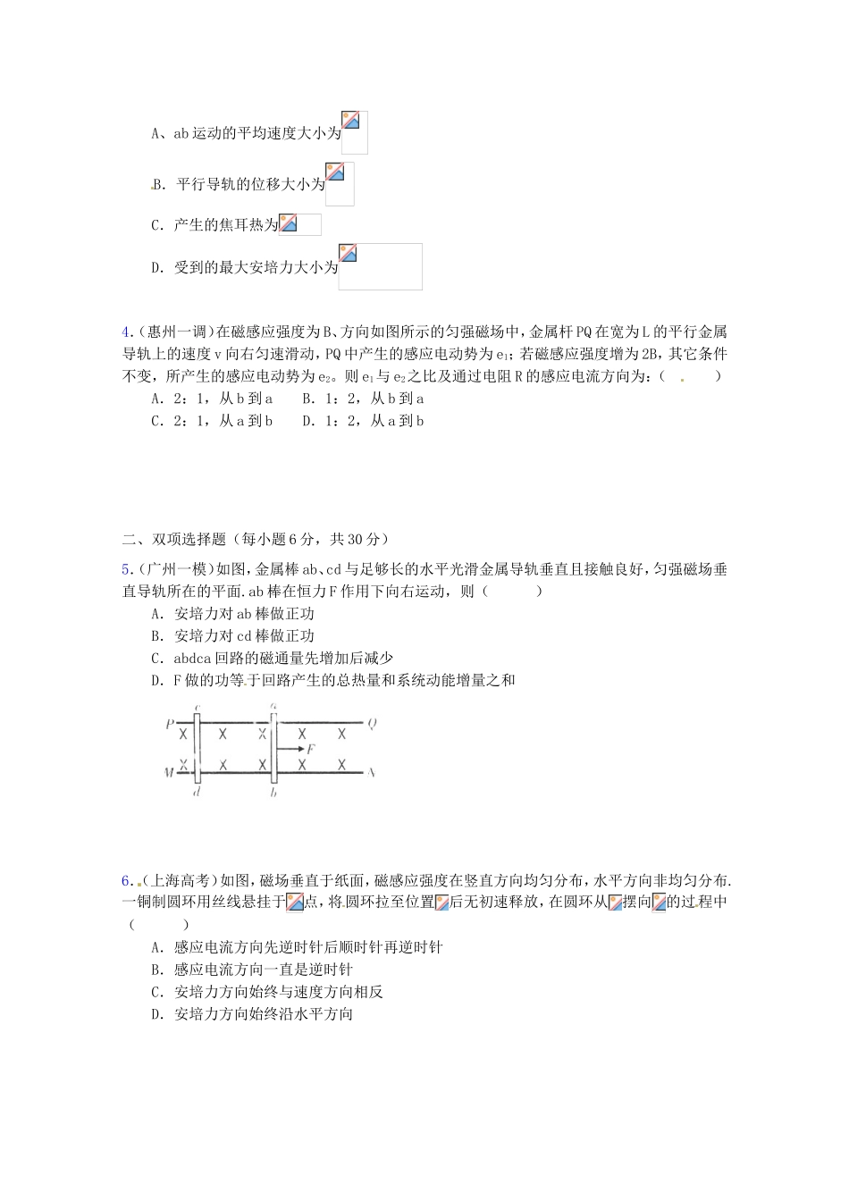 高三物理第二轮专题复习（专家概述+解题思路与方法+专题测试）专题十 电磁感应与力学综合测试卷_第2页