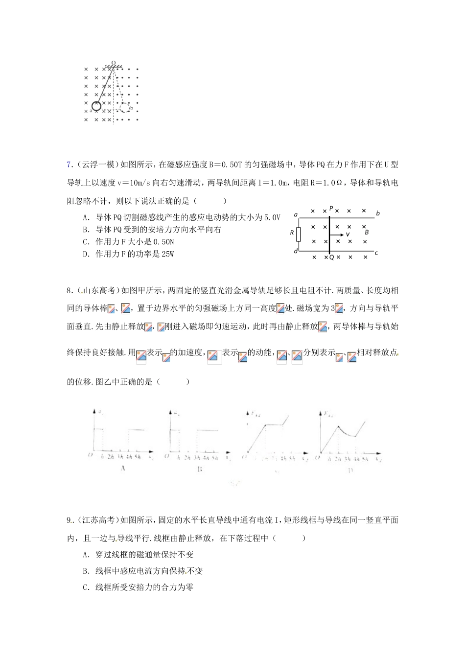 高三物理第二轮专题复习（专家概述+解题思路与方法+专题测试）专题十 电磁感应与力学综合测试卷_第3页