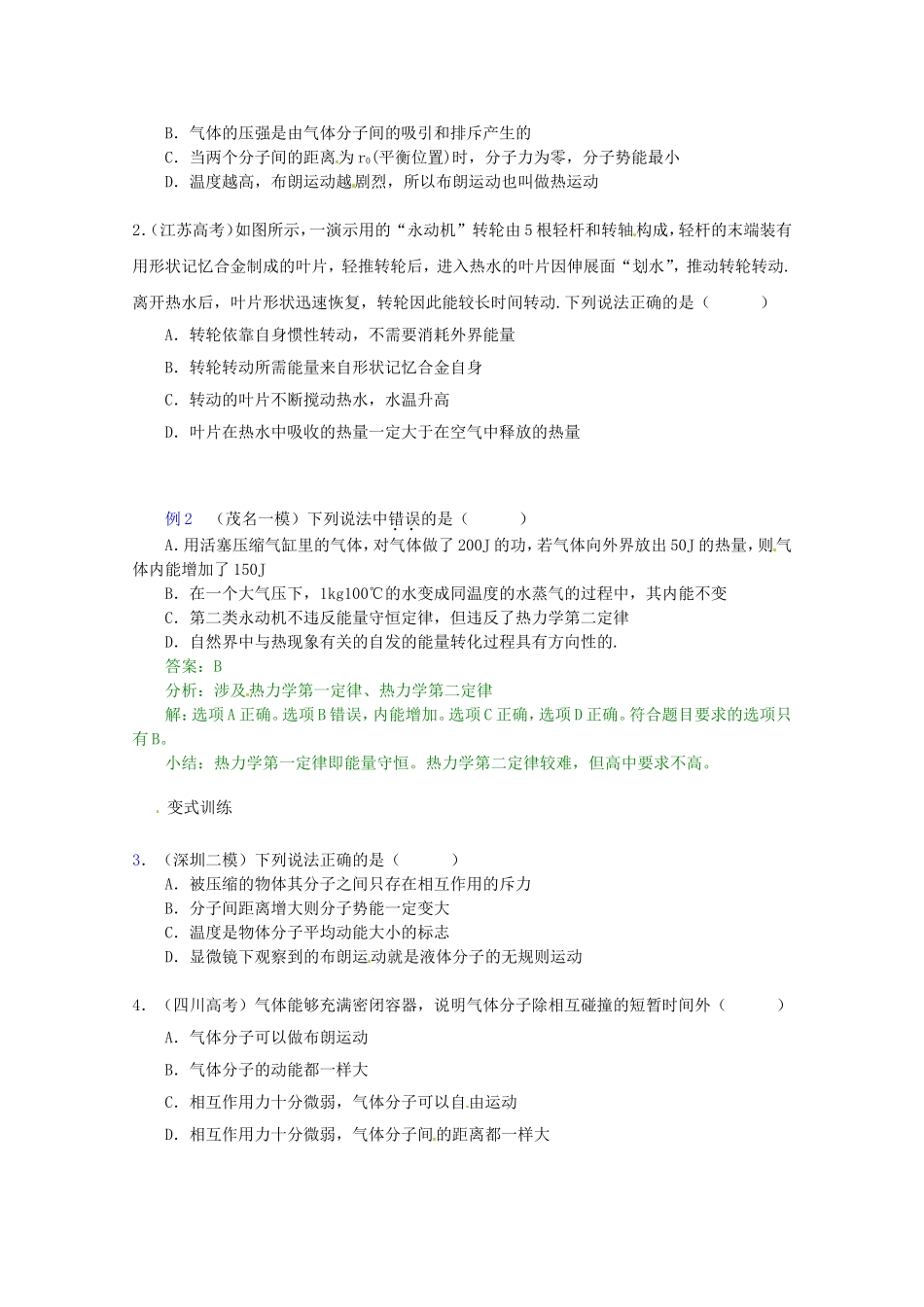 高三物理第二轮专题复习（专家概述+解题思路与方法+专题测试）专题十二 热学_第2页