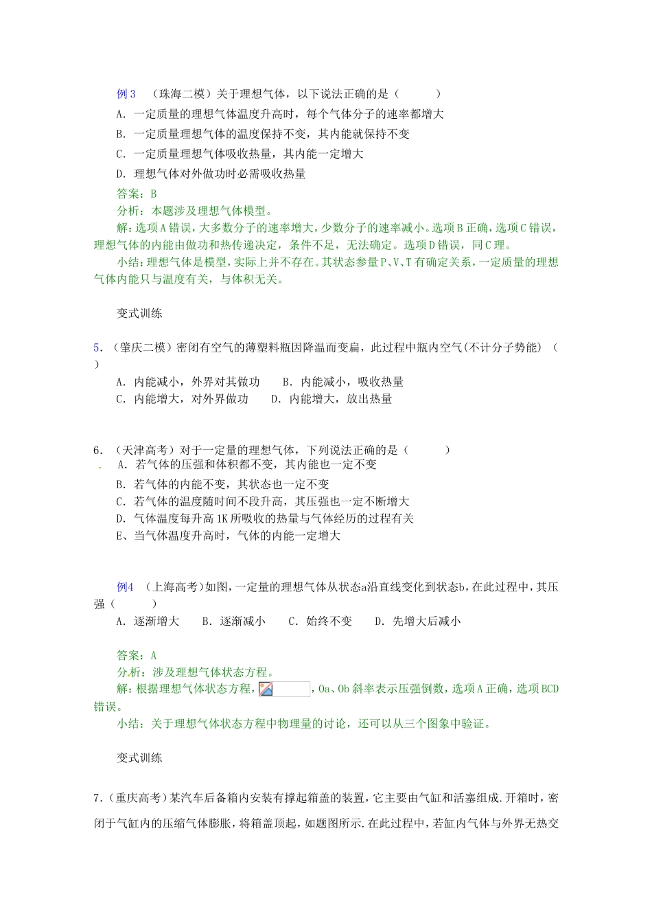 高三物理第二轮专题复习（专家概述+解题思路与方法+专题测试）专题十二 热学_第3页