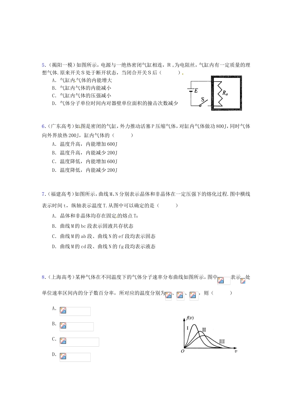 高三物理第二轮专题复习（专家概述+解题思路与方法+专题测试）专题十二 热学测试卷_第2页