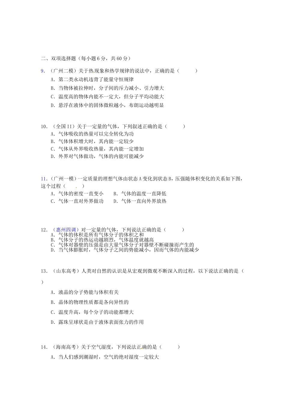高三物理第二轮专题复习（专家概述+解题思路与方法+专题测试）专题十二 热学测试卷_第3页