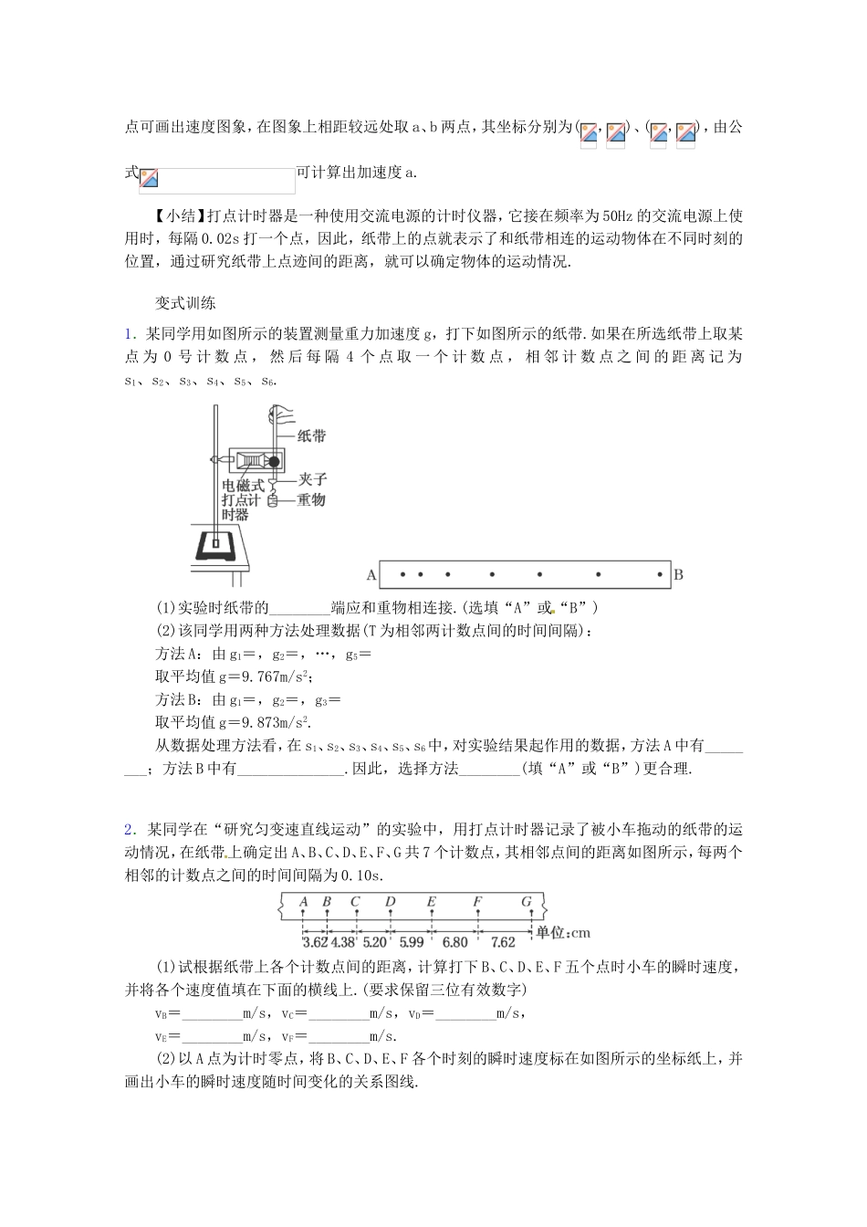 高三物理第二轮专题复习（专家概述+解题思路与方法+专题测试）专题十三 实验_第3页